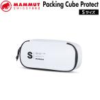  Mammut уплотнение Cube защита S MAMMUT PACKING CUBE PROTECT S WHITE