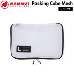  Mammut уплотнение Cube сетка L MAMMUT PACKING CUBE MESH L WHITE