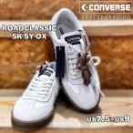 爆買コンバースロードクラシックスケ...