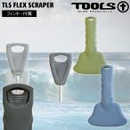 ツールス ワックススクレーパー TOOLS TLS FLEX SCRAPER フィンキー付属 フレックススクレーパー