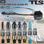 �c�[���X ���[�V���R�[�h 2026 TOOLS TLS FIVESTAR EVO LEASH 9ft ���� 7mm�R�[�h �t�@�C�u�X�^�[ �G���H �����O�{�[�h�p �T�[�t�B��