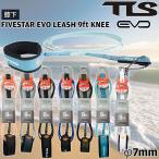ツールス リーシュコード 2026 TOOLS TLS FIVESTAR EVO LEASH 9ft KNEE 膝下 7mmコード ファイブスター エヴォ KNEE ロングボード用 サーフィン