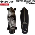 [ предварительный заказ ] CarVer Surf skate CARVER C7 31 JP LTD ZEN-Hasu C7 TRUCK Япония стандартный товар 