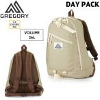 グレゴリー デイパック 26L サンドベージュ GREGORY バッグ バックパック ザック 通勤 通学 トレッキング