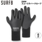  Surf eito перчатка 25-26 SURF8 2mm гладкий Raver перчатка BLACK 85F2FX1