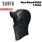 ショッピングBrand サーフエイト フード ヘッドギア 25-26 SURF8 1.5mm ネオフード FLEX BLACK 日本製 85F3NF1
