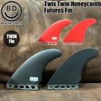ビーチドデイズ ツインフィン BEACHED DAYS アクアティックディビジョン Twix Twin Honeycomb Futures Fin ハニカム アップライト 2枚set