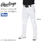 野球 ユニフォームパンツ ストレートロングパンツ 一般メンズ 練習用 ローリングス Rawlings 4Dウルトラハイパーストレッチパンツ ホワイト