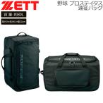  бейсбол p Roth te задний Z ZETT Pro стойка tas.. сумка примерно 80L
