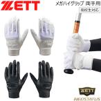  Z Neos tebateZETT batting перчатка обе рука для mega высокий рукоятка Neos te-tas средняя школа бейсбол соответствует одиночный ремень почтовая доставка рассылка 