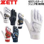  Z batting перчатки обе рука ZETT Zero One stage batting перчатка обе рука для bate одиночный ремень подросток почтовая доставка рассылка 