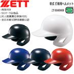 野球 ZETT ゼット 一般用 軟式用 打者用ヘルメット 両耳付き BHL380