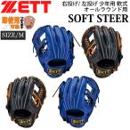  Z подросток для для софтбола перчатка ZETT Junior для софтбола перчатка soft стерео a круговой для размер M ограниченный товар ребенок перчатка 