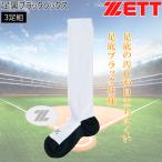  Z Baseball 3 пара комплект ZETT подошва черный 3P носки бейсбол 