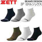  Z Beams дизайн 3 пара комплект носки ZETT BEAMS DESIGN 3P средний носки casual бейсбол ограниченный товар 