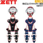  Z подросток для для принимающего средства защиты ZETT Junior для софтбола резина soft catcher средства защиты 4 позиций комплект 