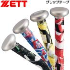  Z Baseball ZETT цвет лента для рукояток бейсбол почтовая доставка рассылка 