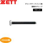  бейсбол ZETT Z лента для рукояток bat для сенсационный рукоятка btx1870 почтовая доставка рассылка 