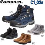 登山靴 キャラバン Caravan C1 02S キャラバン トレッキングシューズ 0010106 キャラバンC1_02S