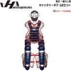  - takeyamaHATAKEYAMA ограничение для софтбола в общем для взрослых catcher механизм 3 позиций комплект SG Mark соответствует сделано в Японии 