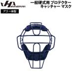  - takeyamaHATAKEYAMA бейсбол бейсбол протектор catcher маска ago в одном корпусе общий . рука средства защиты темно-синий CG-SAN
