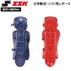 es SK подросток для SSK для софтбола бейсбол софтбол двоякое применение для принимающего catcher щитки catcher механизм JSBB JSA Mark имеется CNSLJ2500S