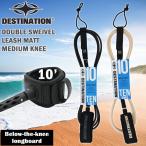 デスティネーション リーシュコー