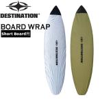 デスティネーション DESTINATION BOARD WRAP ショートボード用 ボードラップ デッキカバー