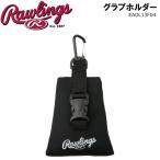  low кольцо sRawlings бейсбол осушитель ввод подвешивание ниже kalabina перчатка держатель EAOL13F04 перчатка перчатка mito. починка товары для техобслуживания 