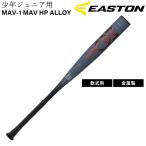  East nEASTON бейсбол подросток Junior для для софтбола JSBB металл bat MAV-1 MAV HP ALLOY ENY5MAV