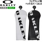  Oacley Fairway Wood покрытие OAKLEY fairway для крышка головки цилиндров 18.0 200cc соответствует Golf GOLF