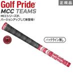 ゴルフプライド GOLFPride MCC TEAMS MCTS スタンダード60R ダークレッドホワイト バックライン無し メール便配送