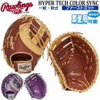  low кольцо sRawlings бейсбол в общем для софтбола First mito гипер- Tec HYPER TECH COLOR SYNC один . для GR5FHTCM53