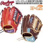 野球 少女ソフト用 グローブ Rawlings ローリングス ソフトHOH DP COLORS オールラウンド用 GS4FHDS66
