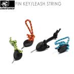 サーフィン CREATURES クリエイチャー ACCESSORIES FIN KEY/LEASH STRING フィンキー＆リーシュストリング