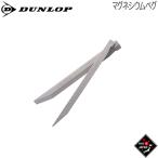 DUNLOP Magne sium колок *OGK3102