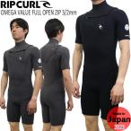 ショッピングカール ウエットスーツ スプリング リップカール チェストジップ 23 RIPCURL OMEGA VALUE FULL OPEN ZIP 半袖スプリング 3/2mm 日本製