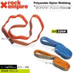 ROCK EMPIRE открытый sling 60( блокировка empire -)MAGIC MOUNTAIN Magic mountain почтовая доставка рассылка 