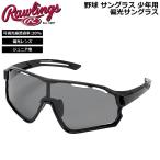 野球 サングラス 少年用 ローリングス Rawlings パフォーマンス 偏光サングラス REW2503SMSBJ