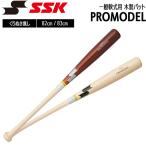 ショッピングSSK エスエスケイ SSK 野球 軟式 木製バットプロモデル 82cm720g平均 83cm720g平均 SBB4045