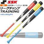 es SK SSK бейсбол подросток для из дерева тренировочная бита Lee g Champ TRAINING реальный удар возможность 80cm SBB7036F