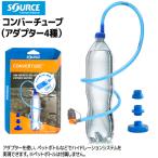 ソース コンバーチュ