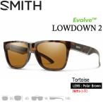 サングラス SMITH スミス LOWDOWN2 ローダウンツー TORTOISE POLAR BROWN