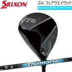 スリクソン SRIXSON Zxi フェアウエイウッド Diamana 