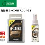  лыжи сноуборд настраиваемый GALLIUM канава umG желтый песок для D-CONTROL SET воск 