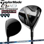 テーラーメイド TaylorMade Qi10 MAX フェアウエイウ