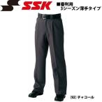 ショッピングSSK 野球 SSK エスエスケイ  審判用スラックス 3シーズン薄手タイプ -チャコール-