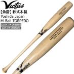 Victus корзина для рыбы tas рыба . для софтбола из дерева bat Yoshida Japan M-Ball TORPEDO береза материал MASA7