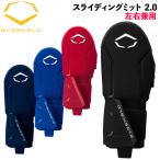  evo защита EVOSHIELD скольжение mito2.0 левый правый двоякое применение 
