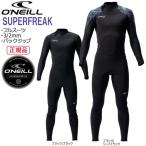 フルスーツ バックジップ 22 オニール ONEILL SUPERFREAK 3/2mm ウェットスーツ サーフィン